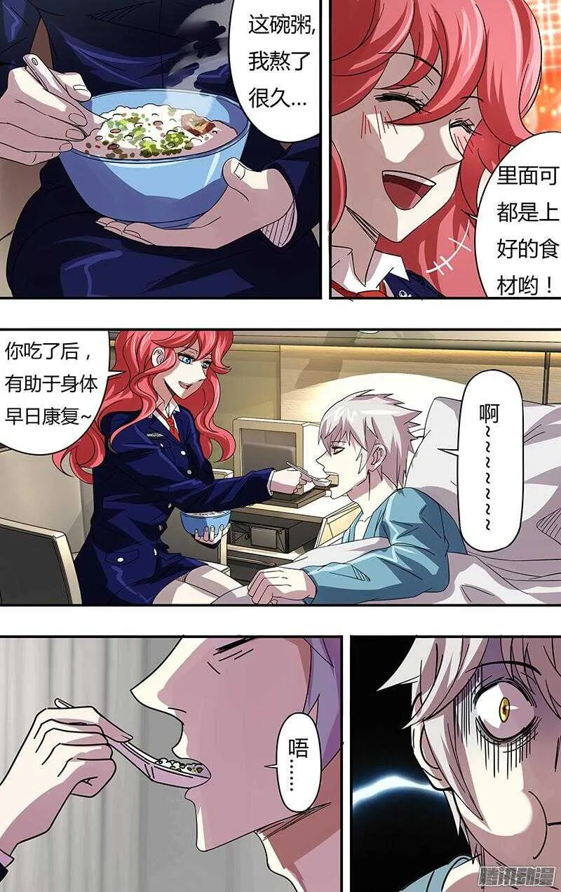 第79话（威胁） 第5页