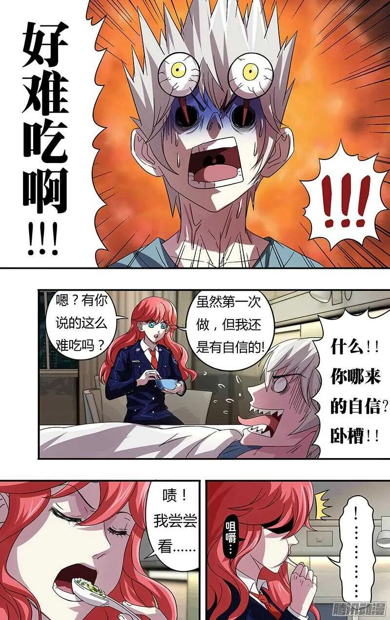 第79话（威胁） 第6页