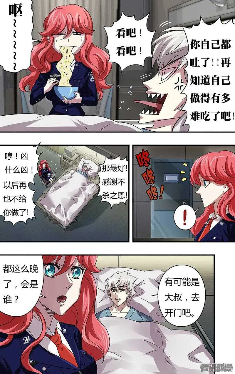 第79话（威胁） 第7页