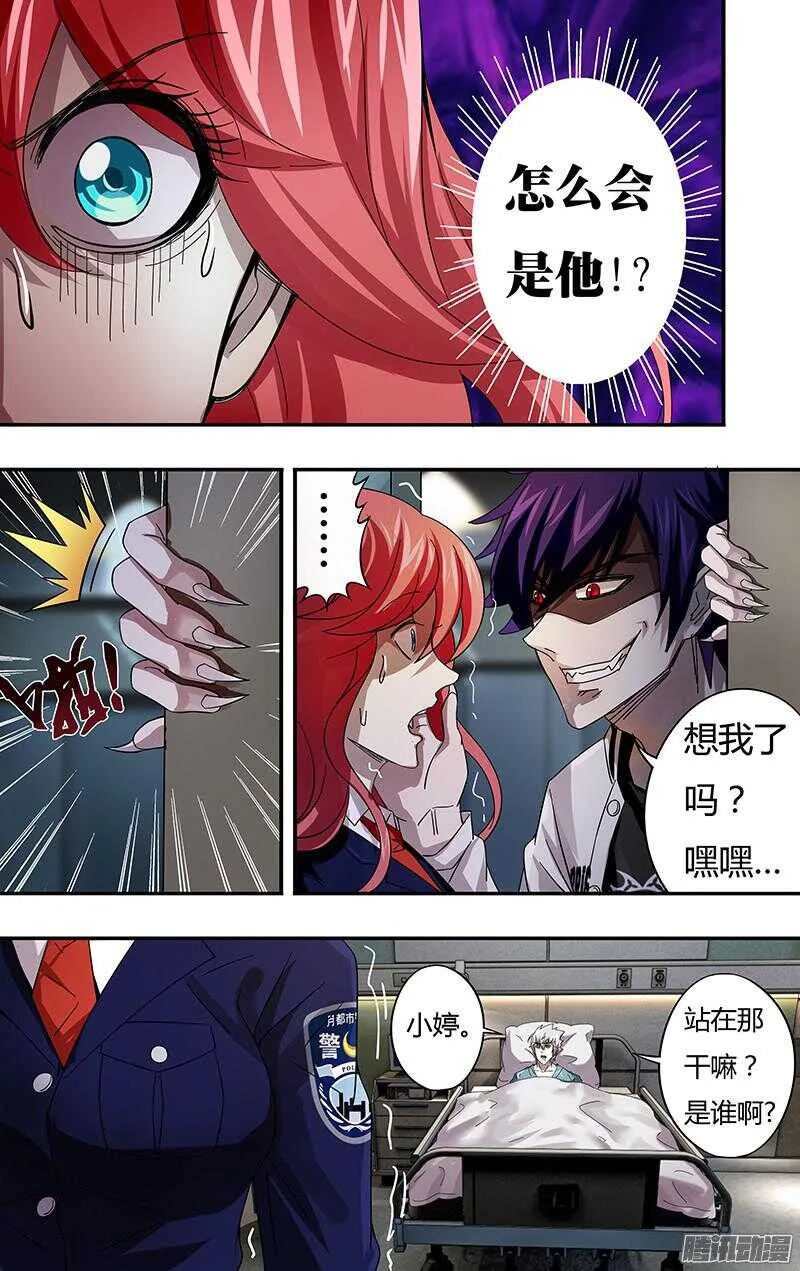 第79话（威胁） 第9页