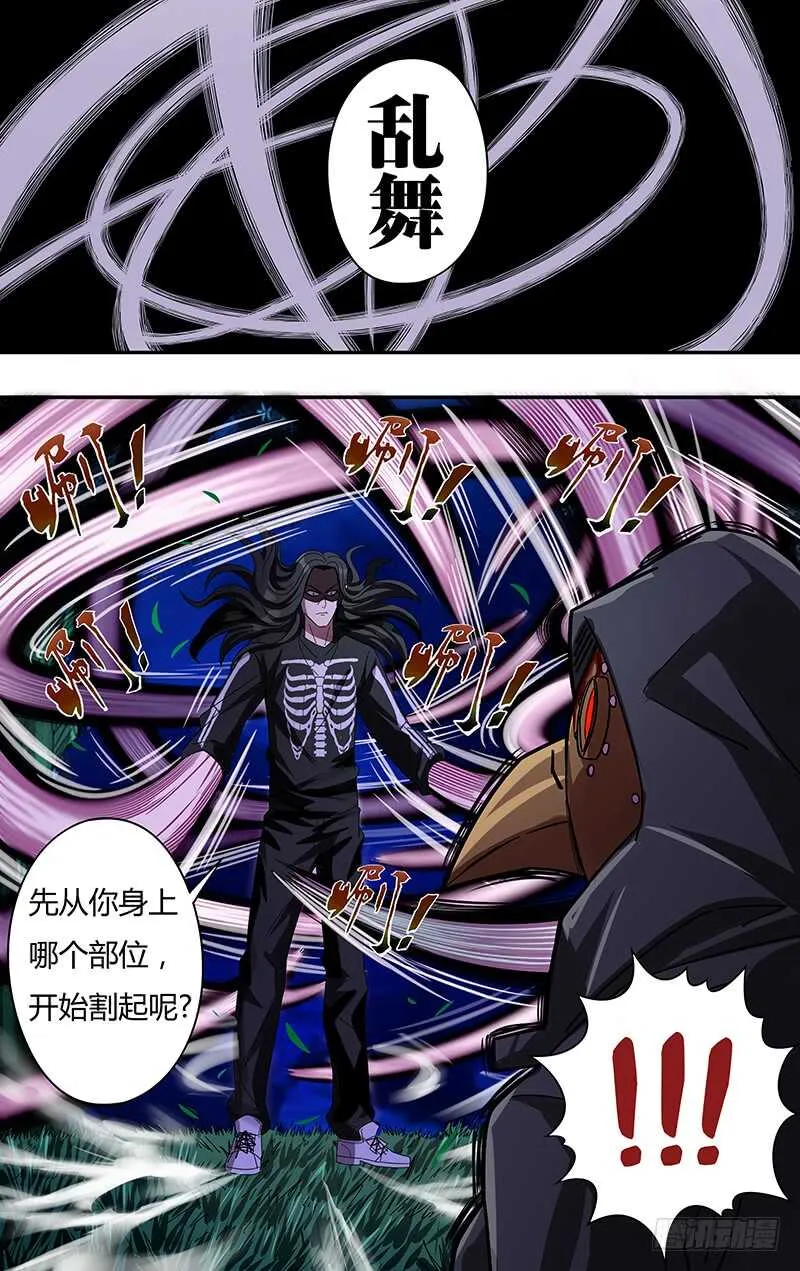 第81话（异化） 第7页