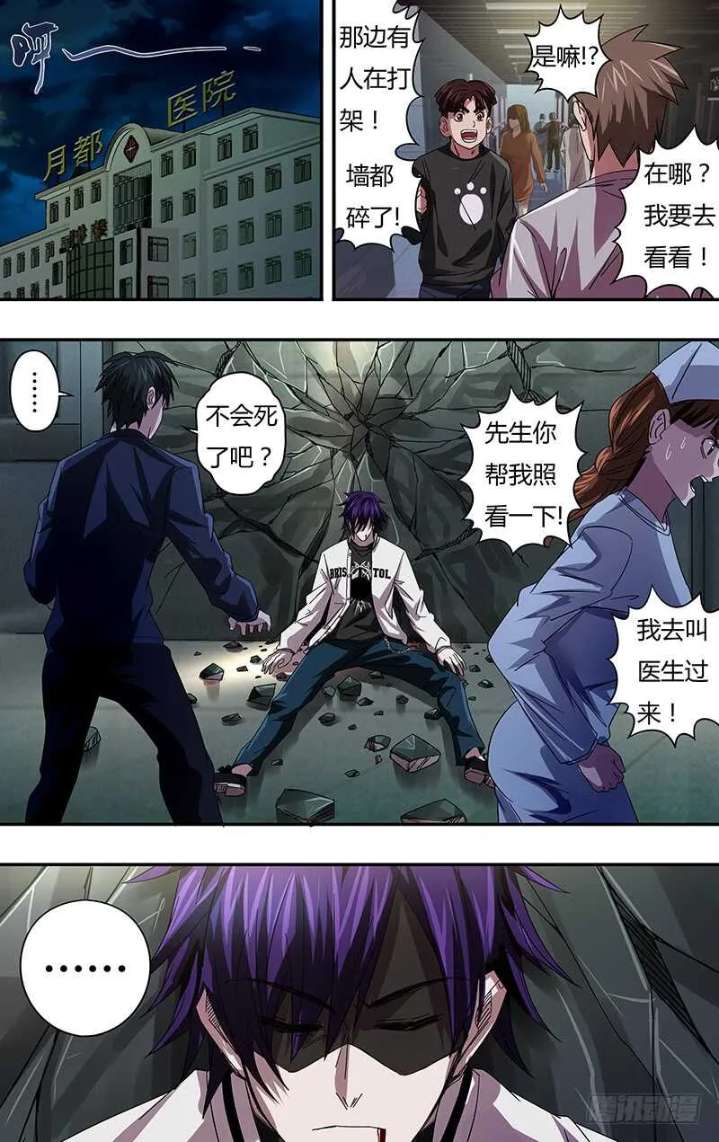 第81话（异化） 第8页