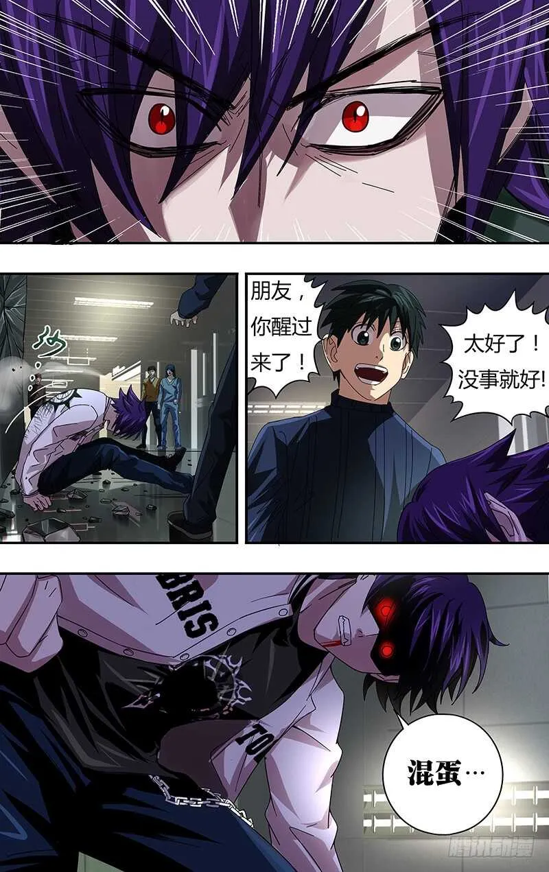 第81话（异化） 第9页