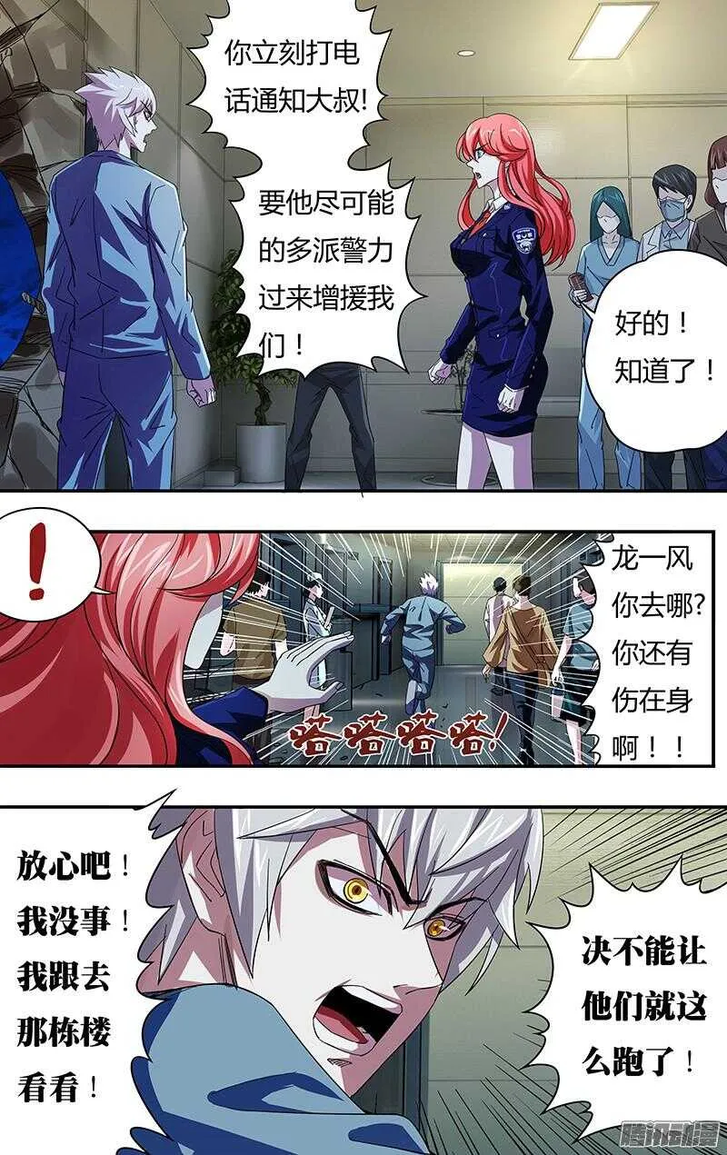 第82话（正式较量） 第10页