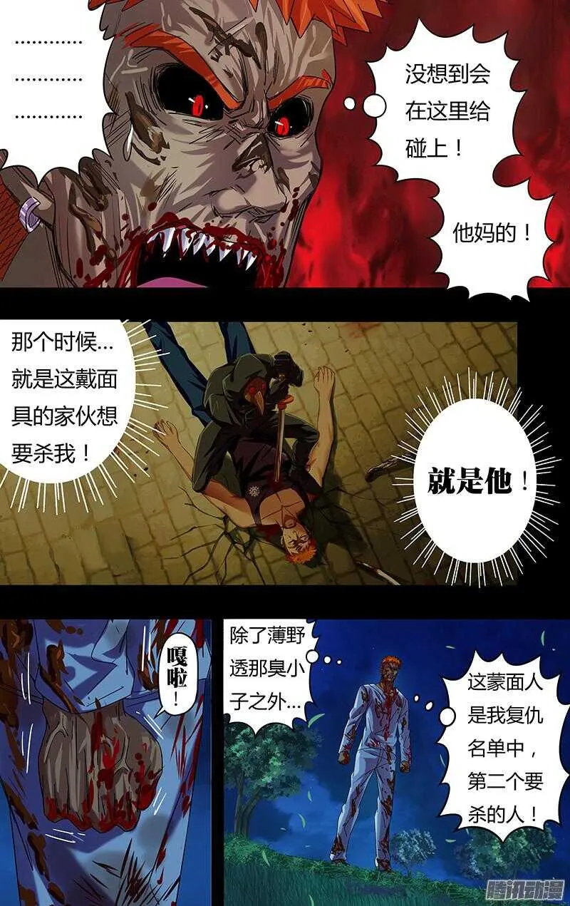 第83话（冤家路窄） 第6页