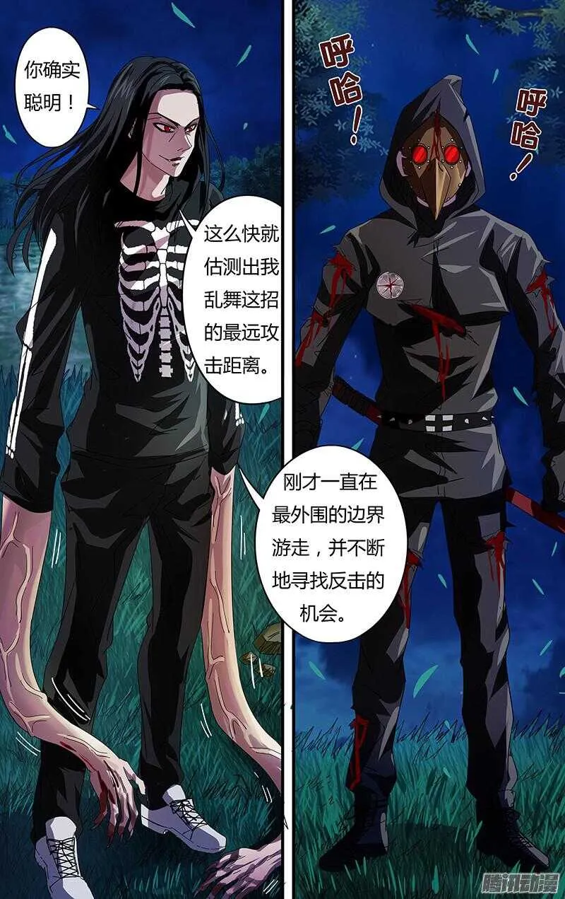 第83话（冤家路窄） 第8页