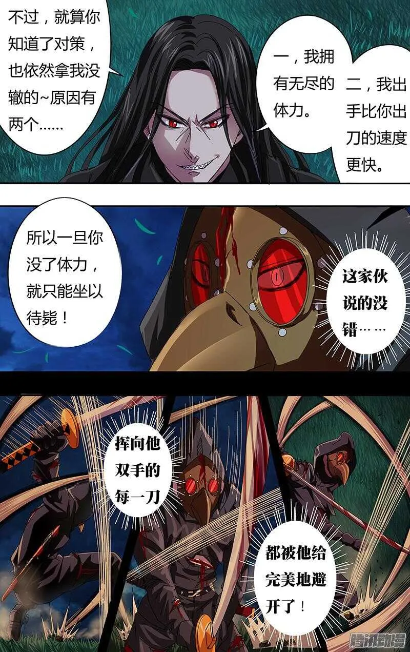 第83话（冤家路窄） 第9页