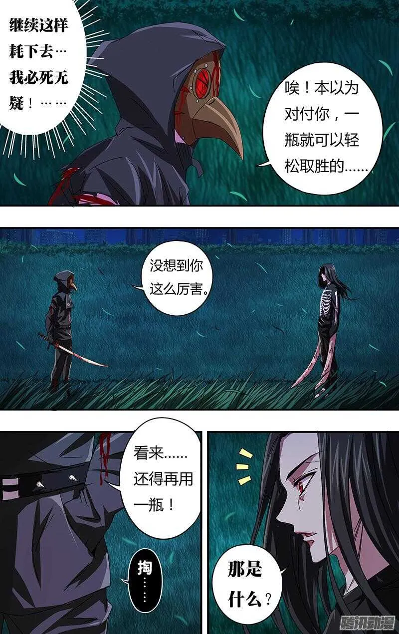 第83话（冤家路窄） 第10页