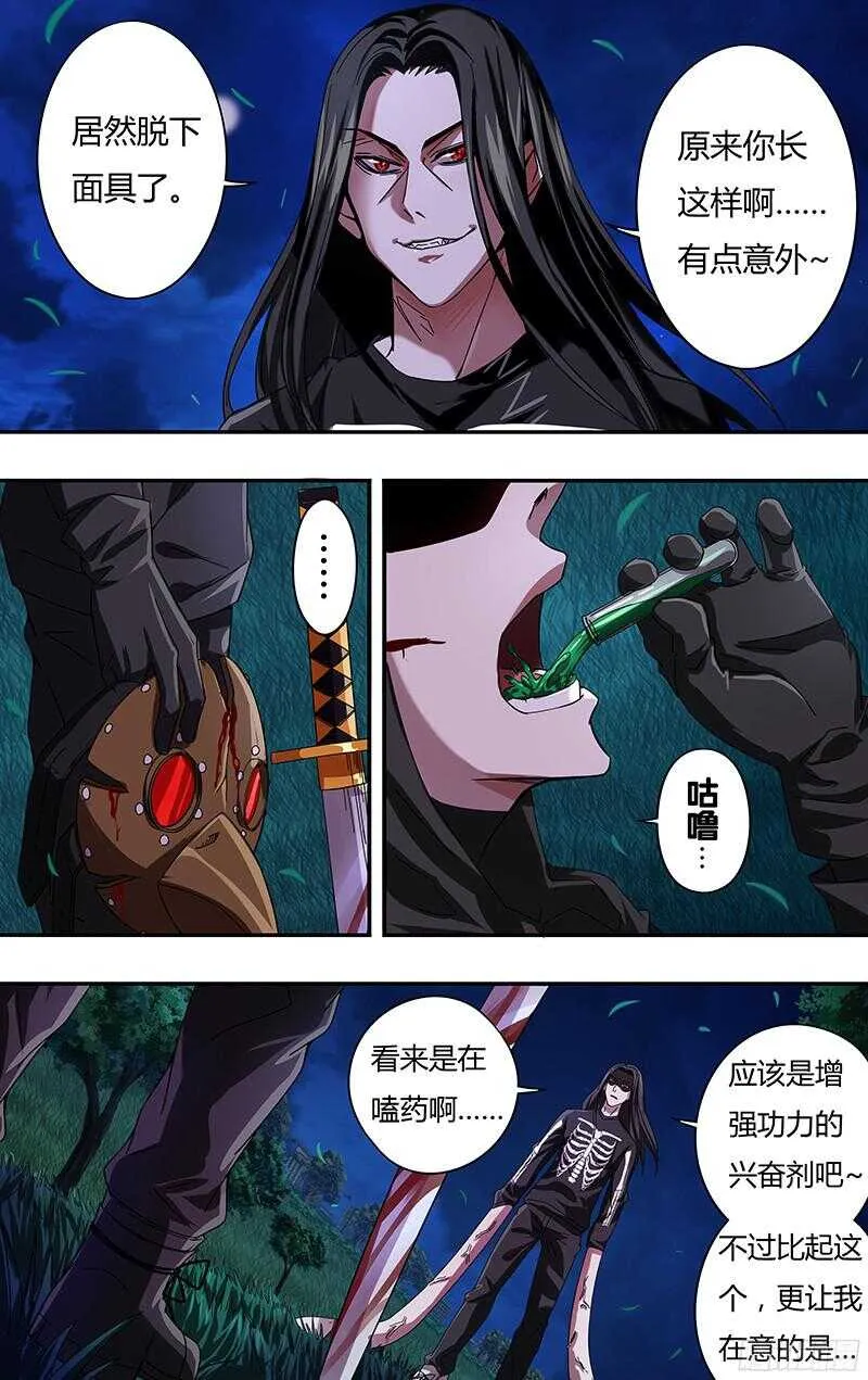 第84话（杀手锏） 第2页