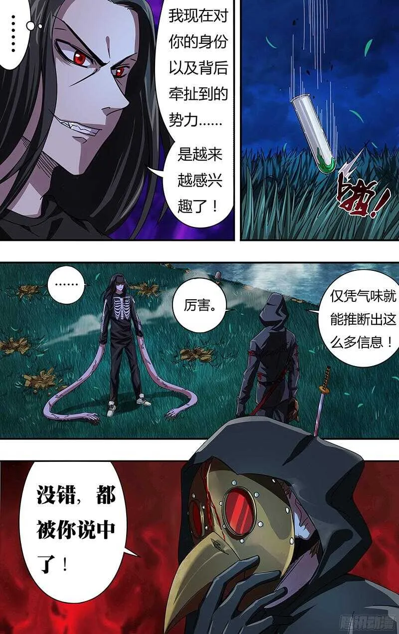 第84话（杀手锏） 第4页