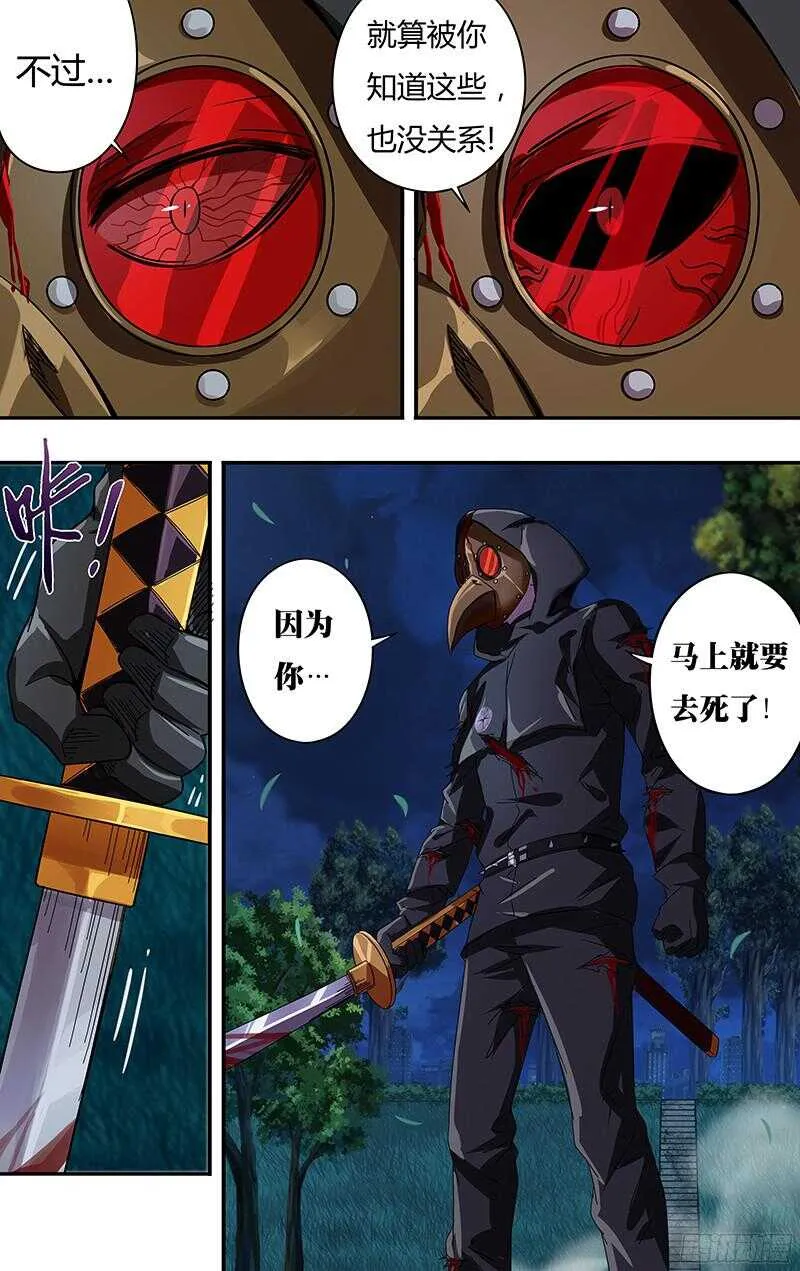 第84话（杀手锏） 第5页
