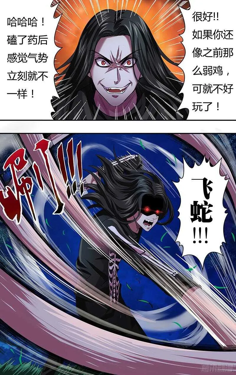 第84话（杀手锏） 第6页