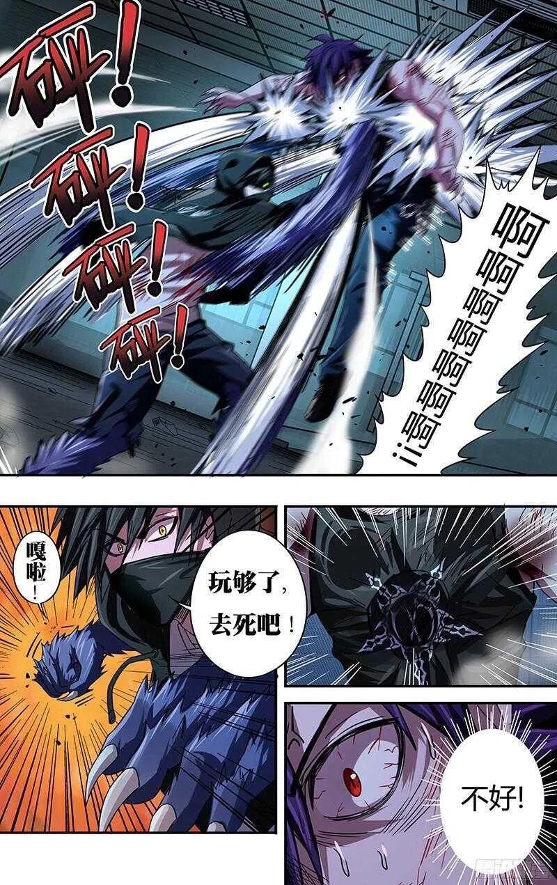 第85话（扎克斯VS薄野透） 第9页