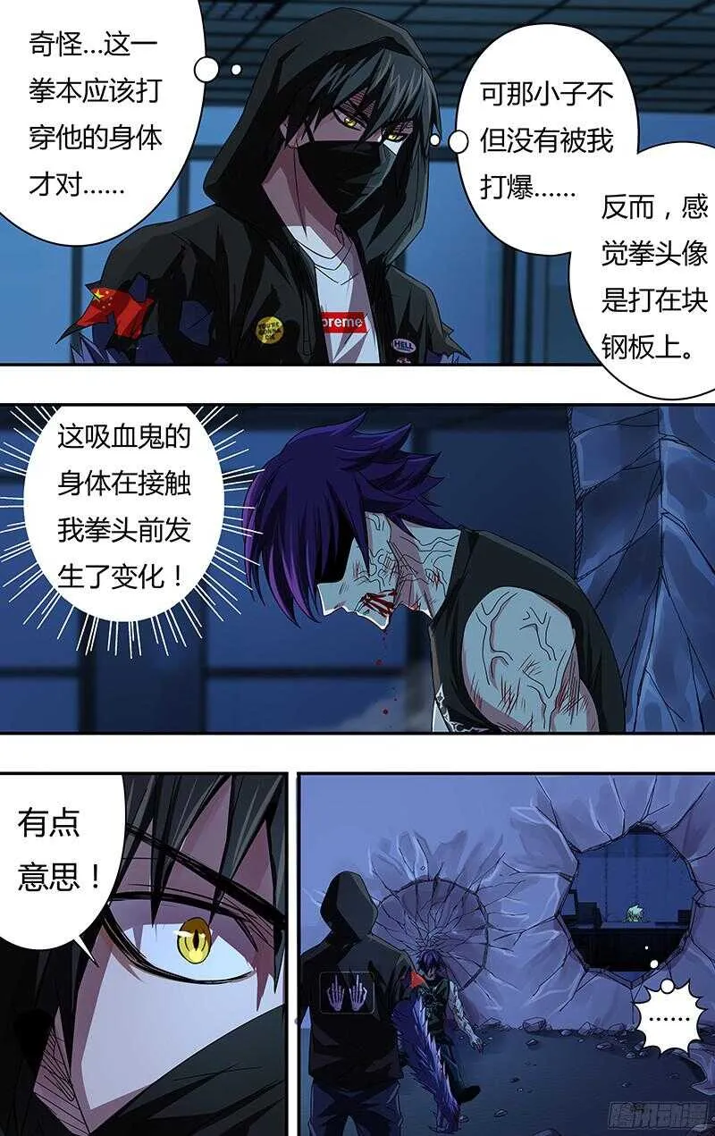 第86话（骨） 第2页