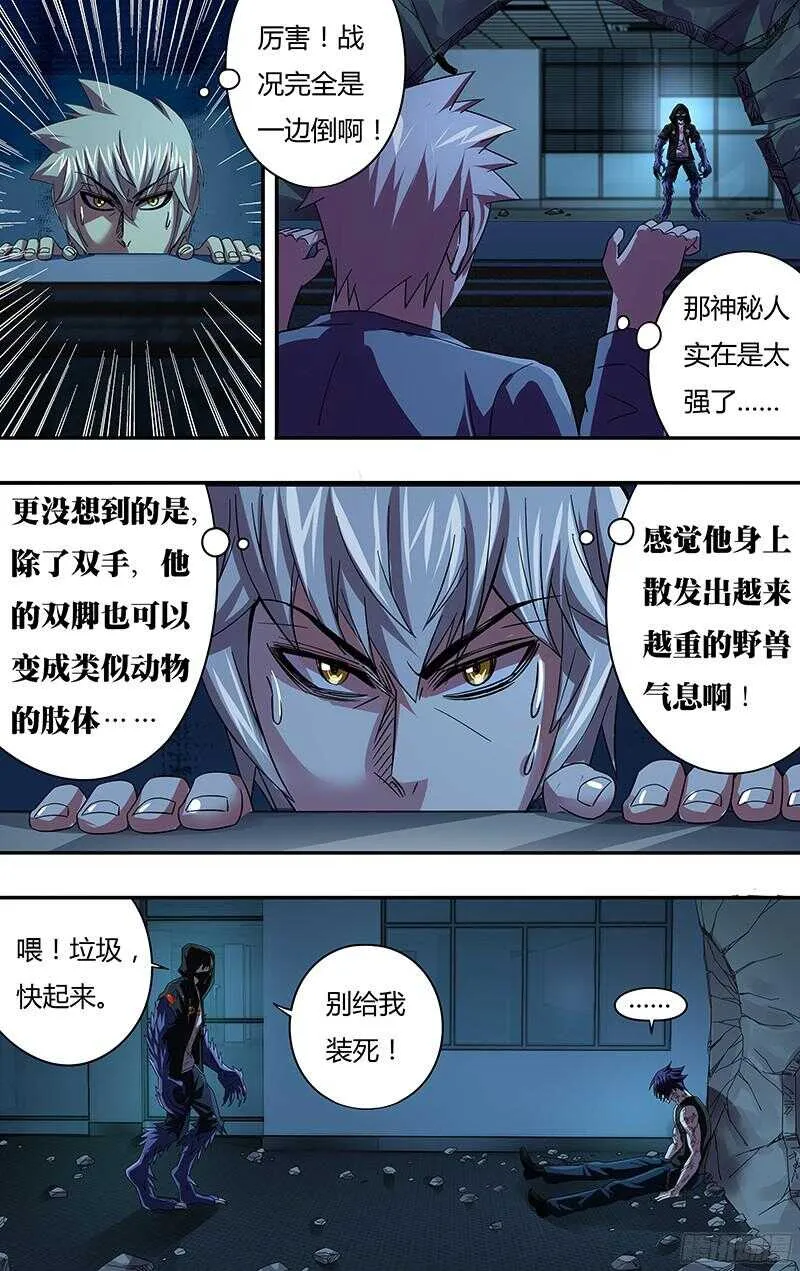 第86话（骨） 第3页
