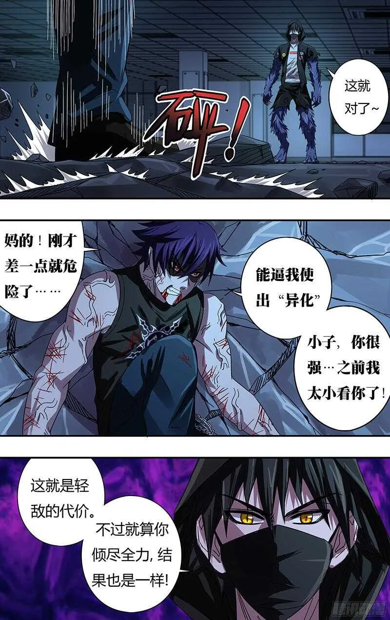 第86话（骨） 第4页
