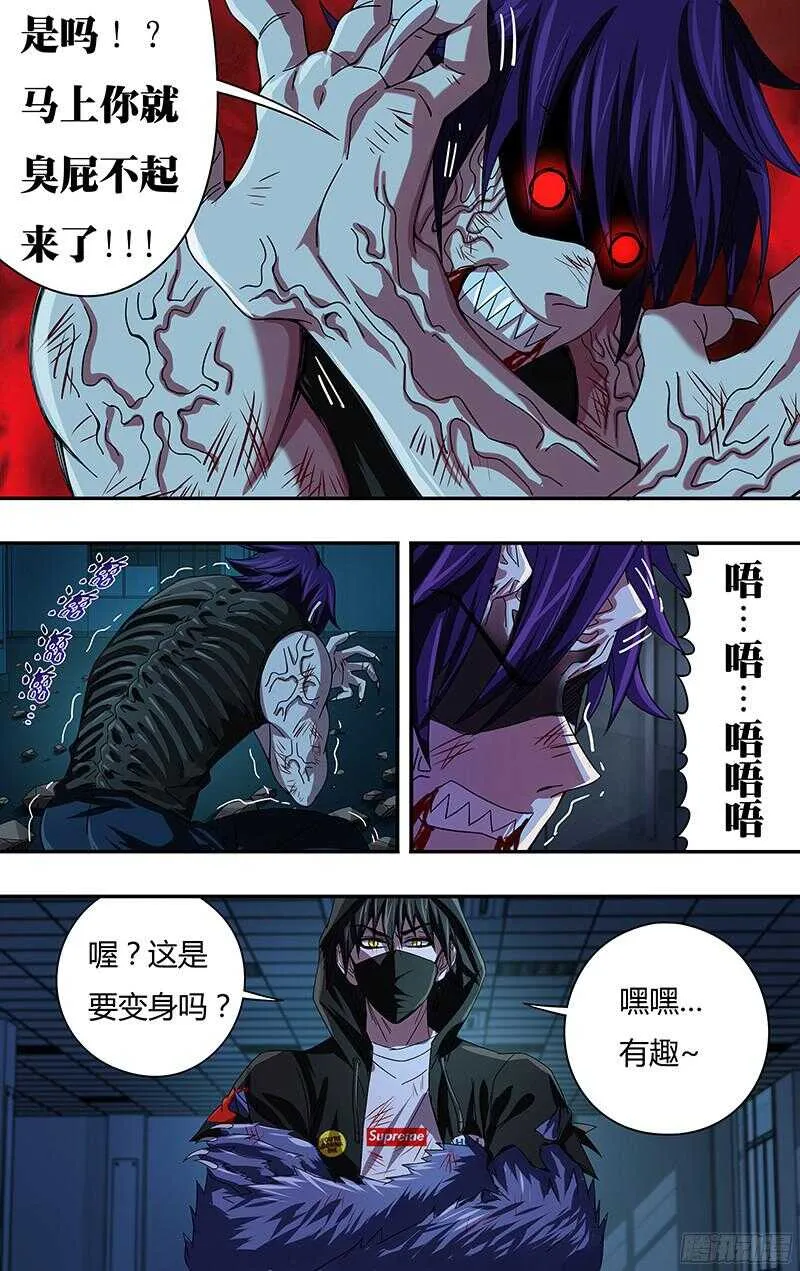 第86话（骨） 第5页