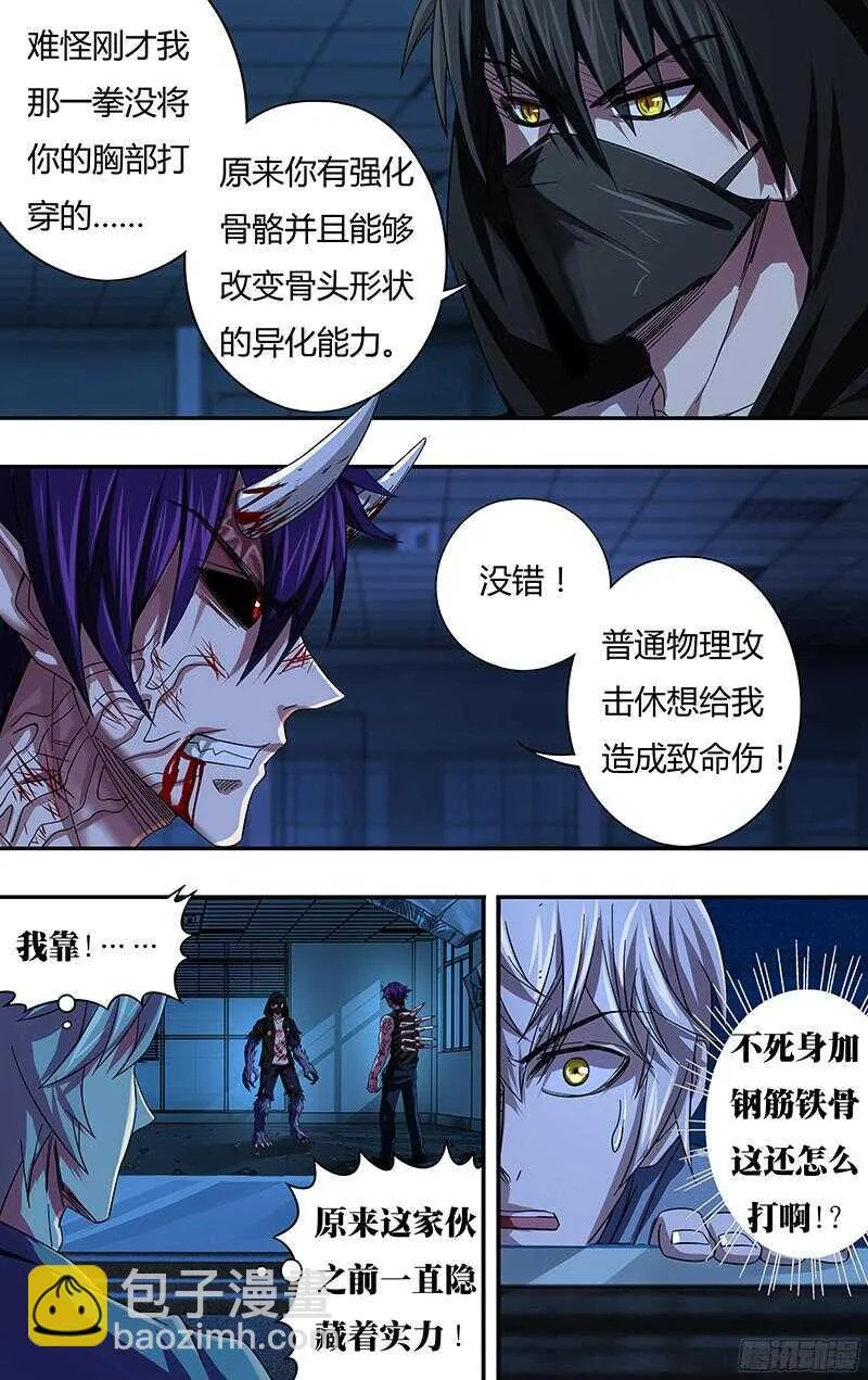 第86话（骨） 第8页