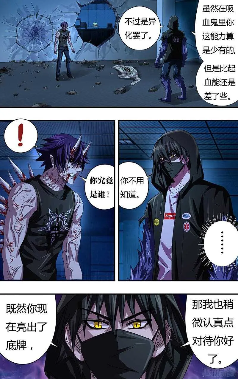 第86话（骨） 第9页