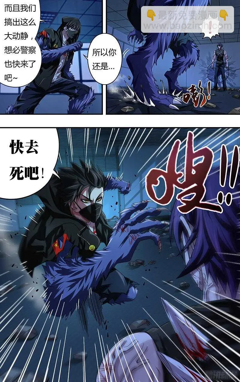 第86话（骨） 第10页