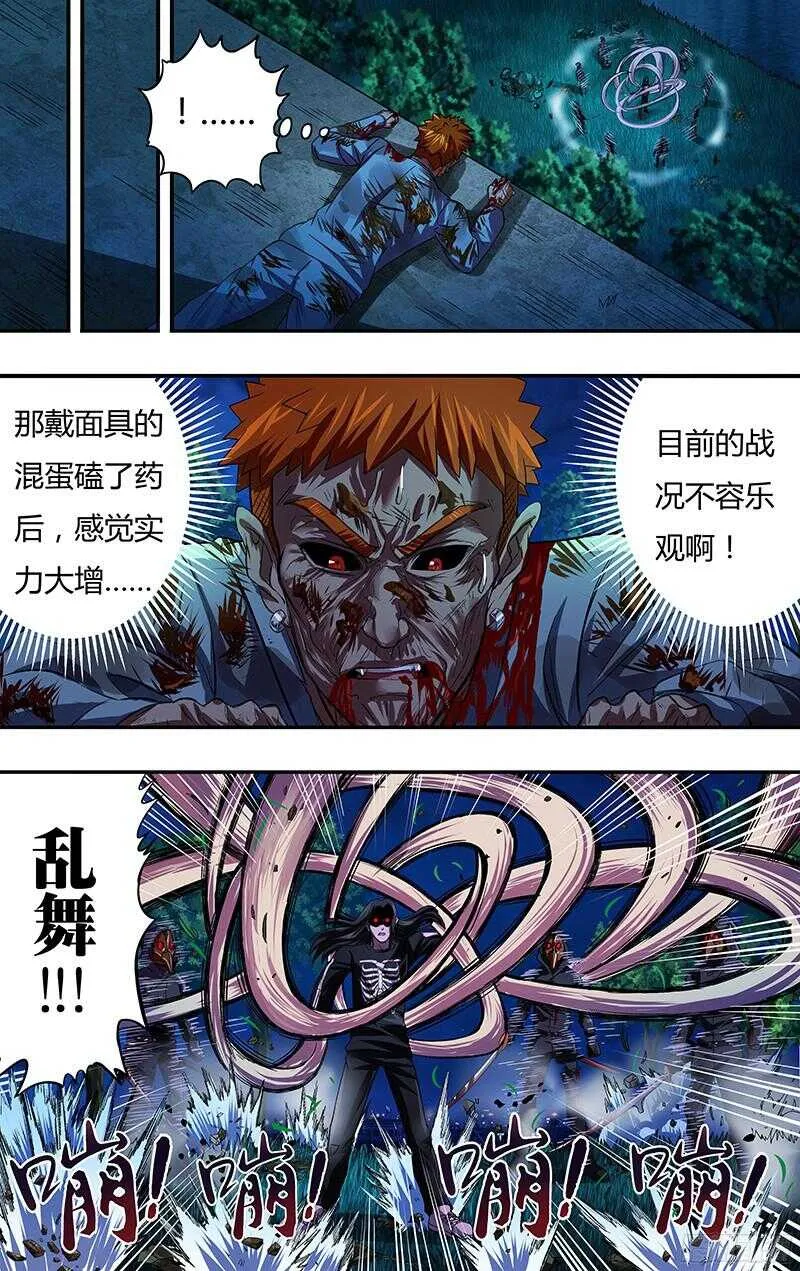 第87话（胧VS乌鸦） 第2页