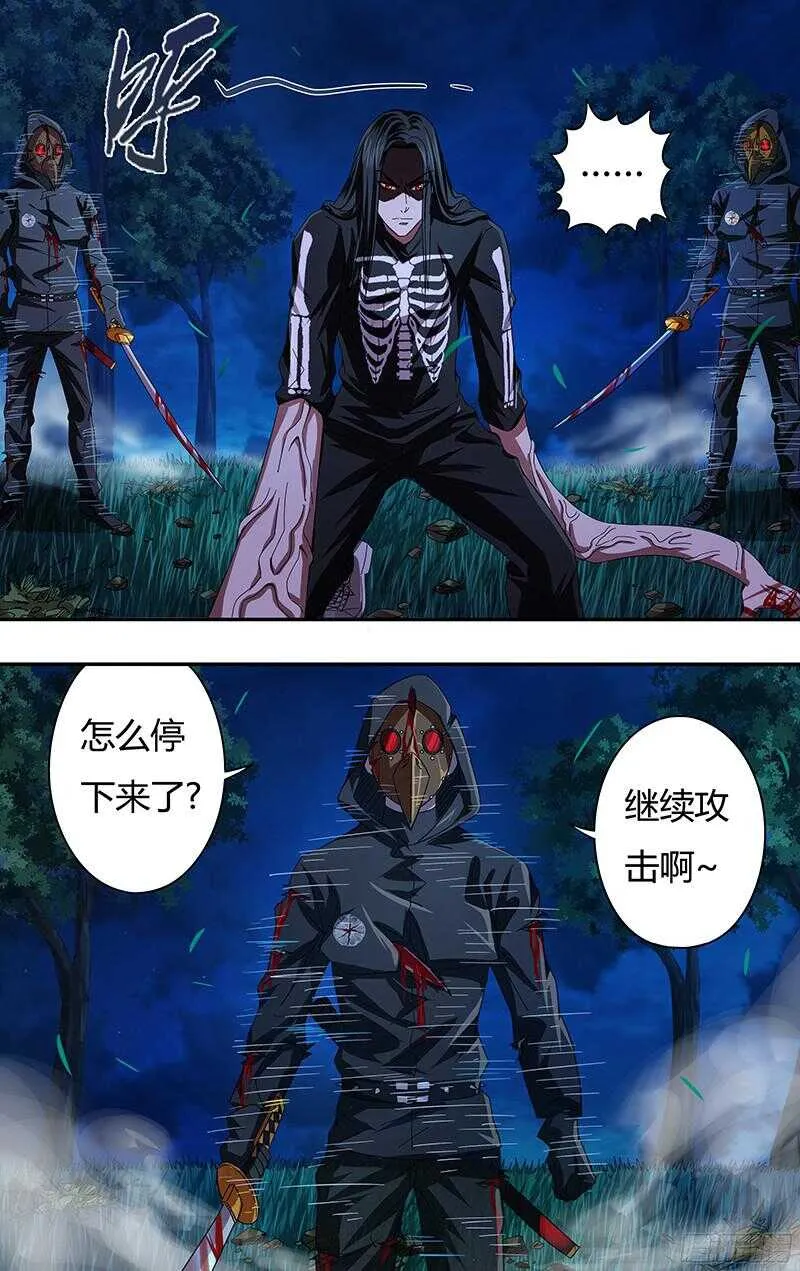 第87话（胧VS乌鸦） 第4页