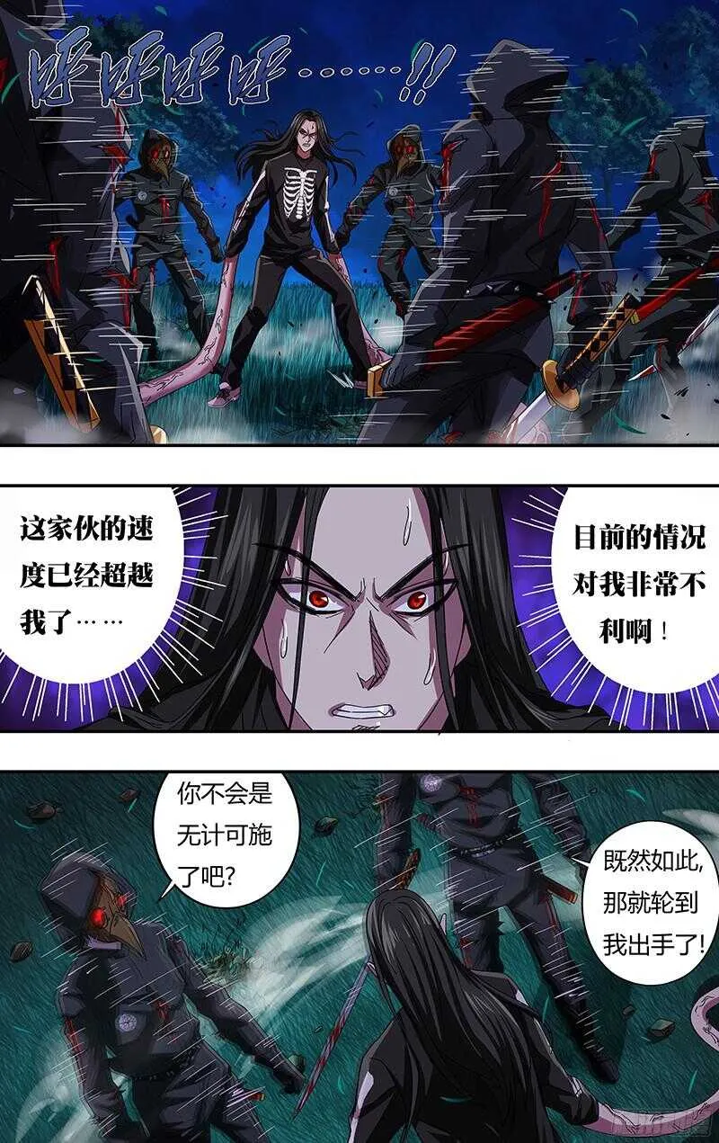 第87话（胧VS乌鸦） 第5页