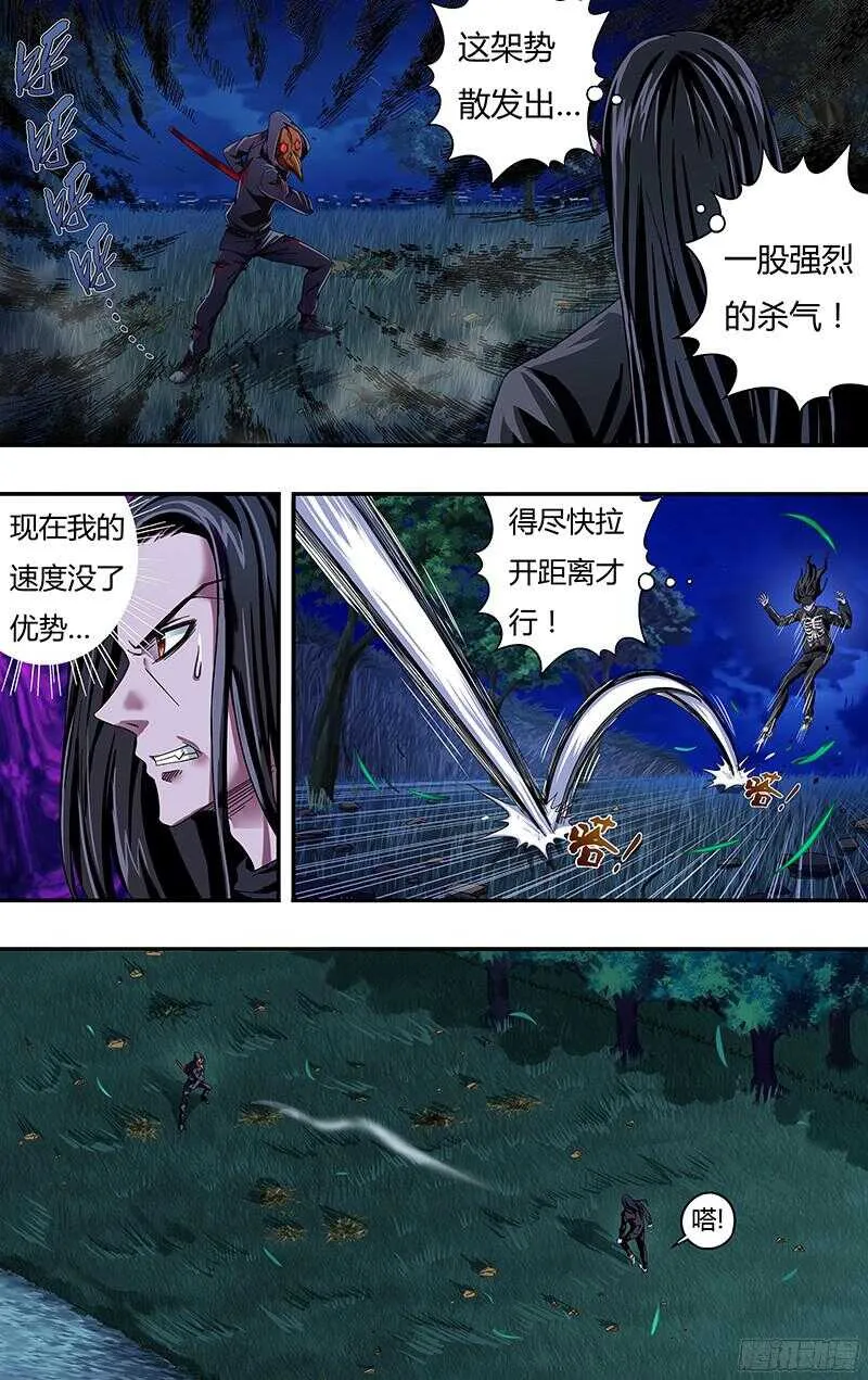 第87话（胧VS乌鸦） 第8页