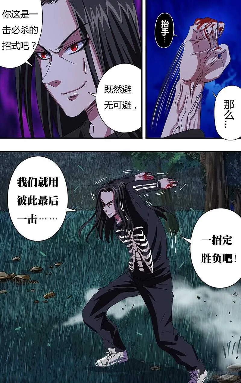 第87话（胧VS乌鸦） 第9页
