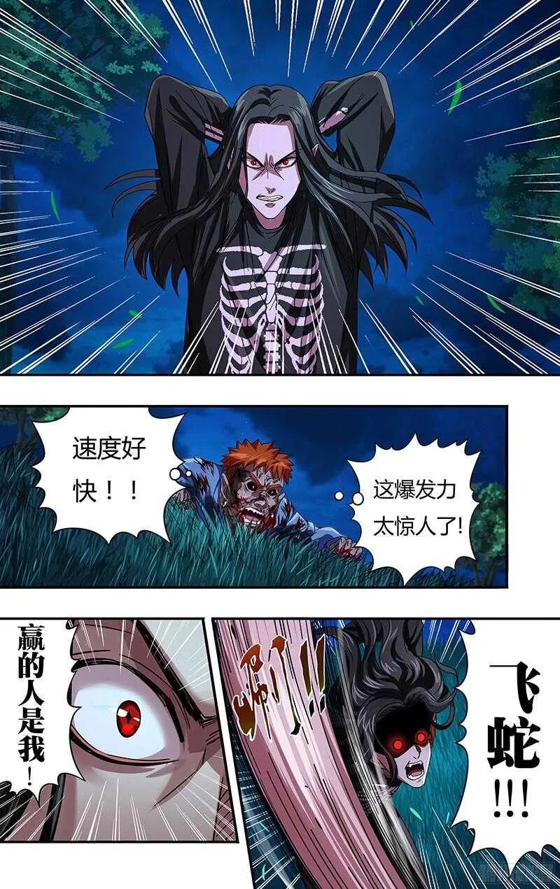第88话（贰鬼斩） 第1页