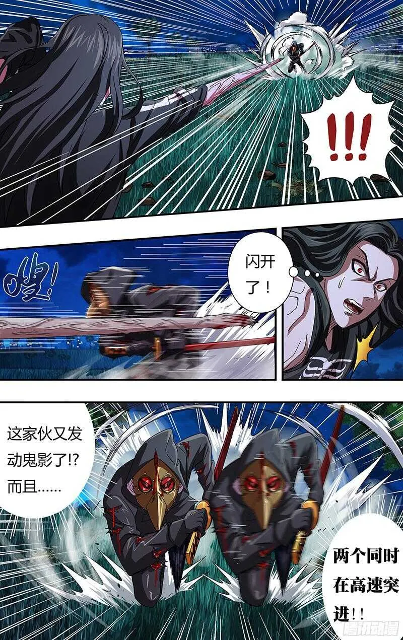 第88话（贰鬼斩） 第2页