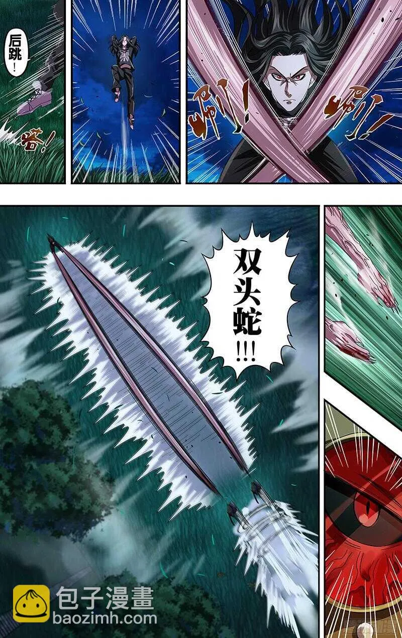 第88话（贰鬼斩） 第3页