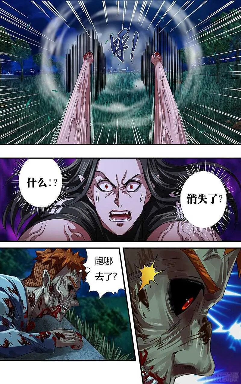 第88话（贰鬼斩） 第4页