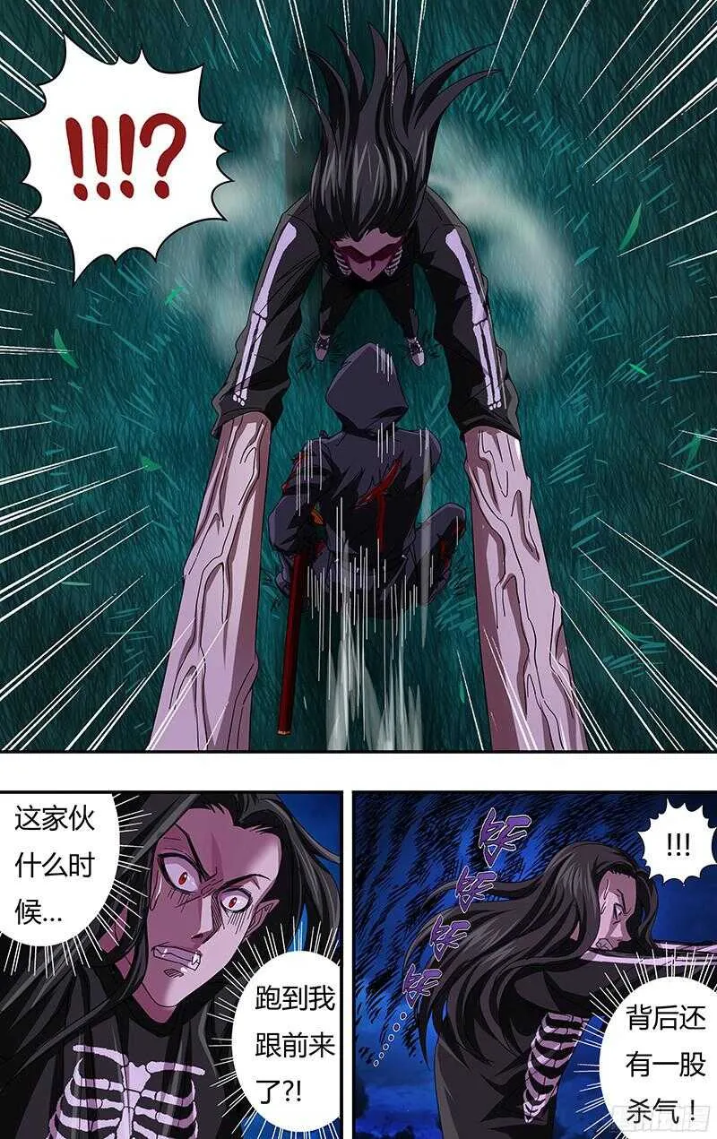 第88话（贰鬼斩） 第5页