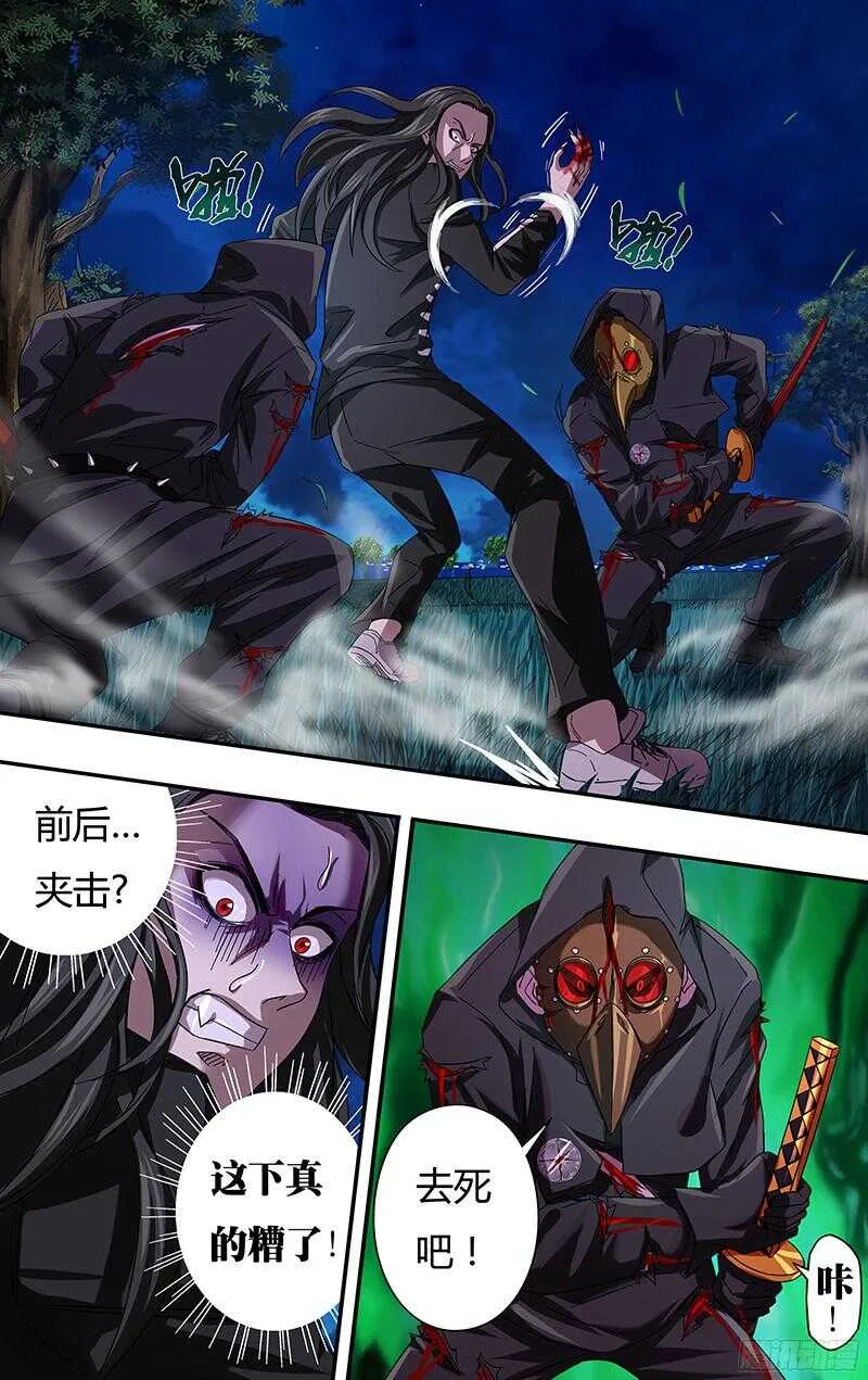 第88话（贰鬼斩） 第6页