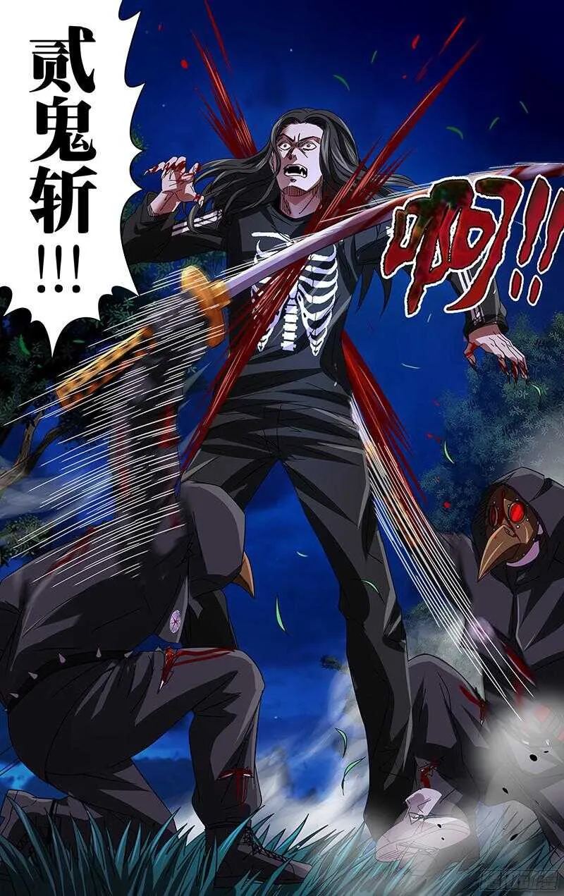 第88话（贰鬼斩） 第7页