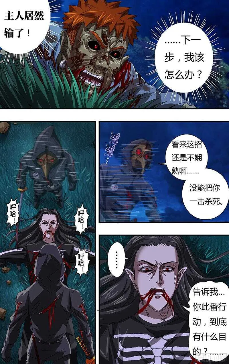 第88话（贰鬼斩） 第9页