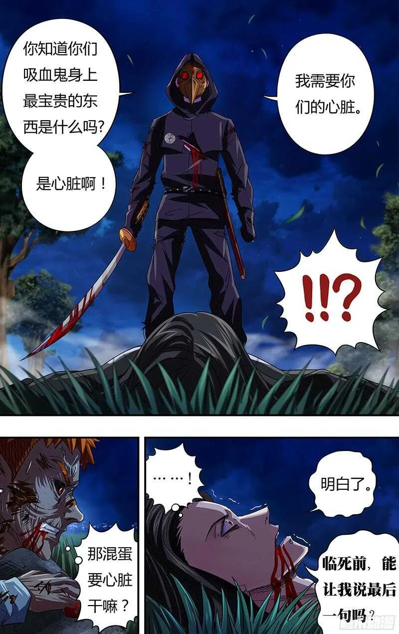 第88话（贰鬼斩） 第10页
