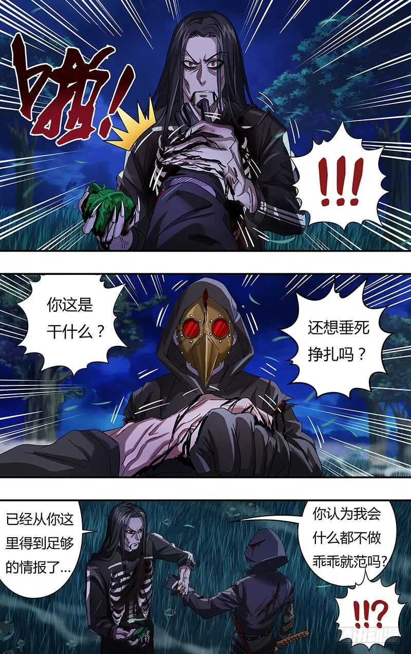 第89话 (后手) 第8页