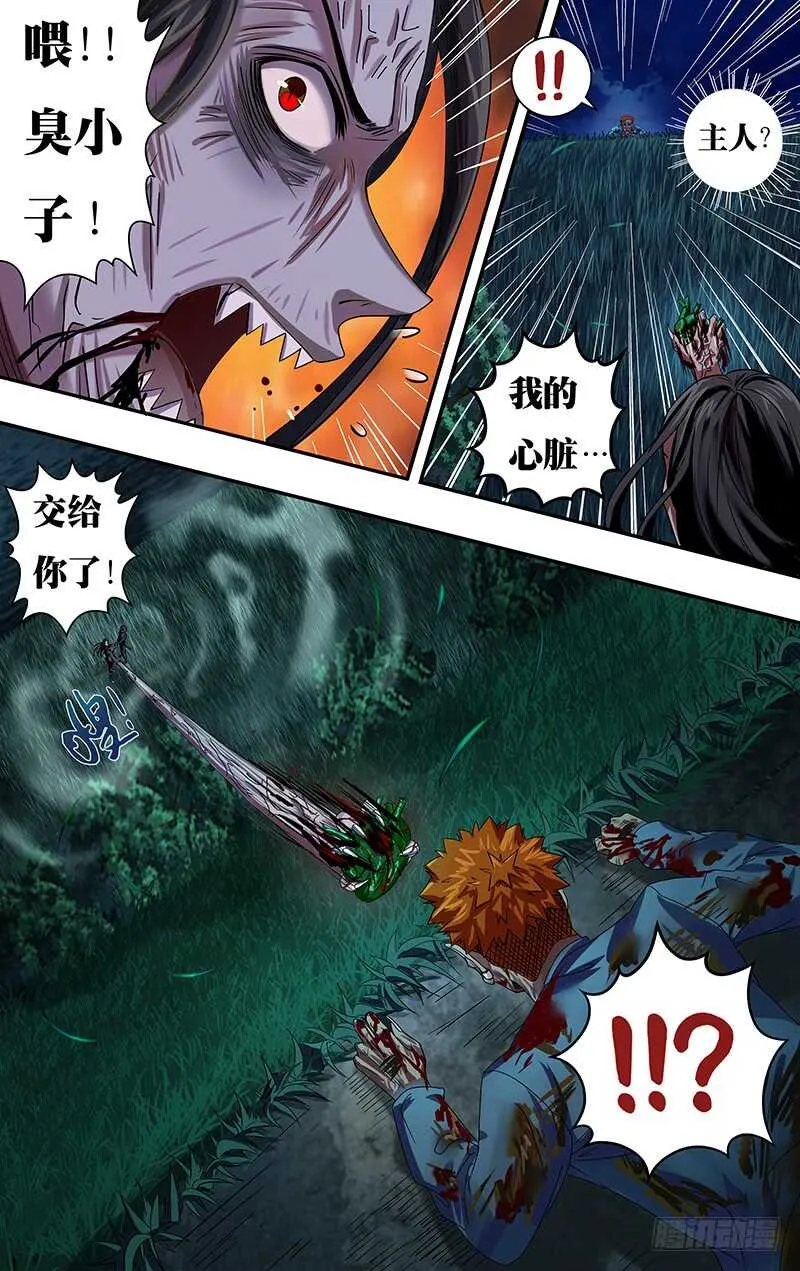 第89话 (后手) 第10页
