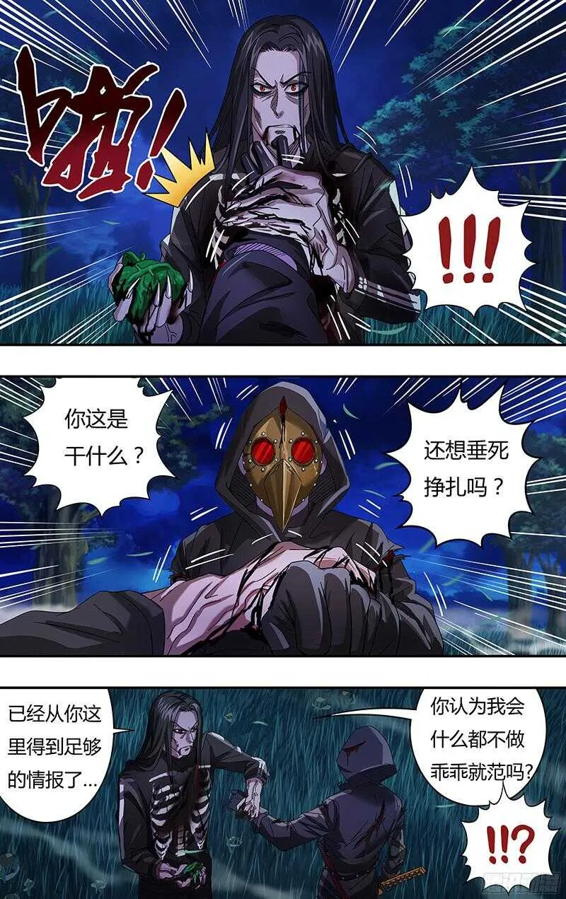第90话（世事难料） 第8页