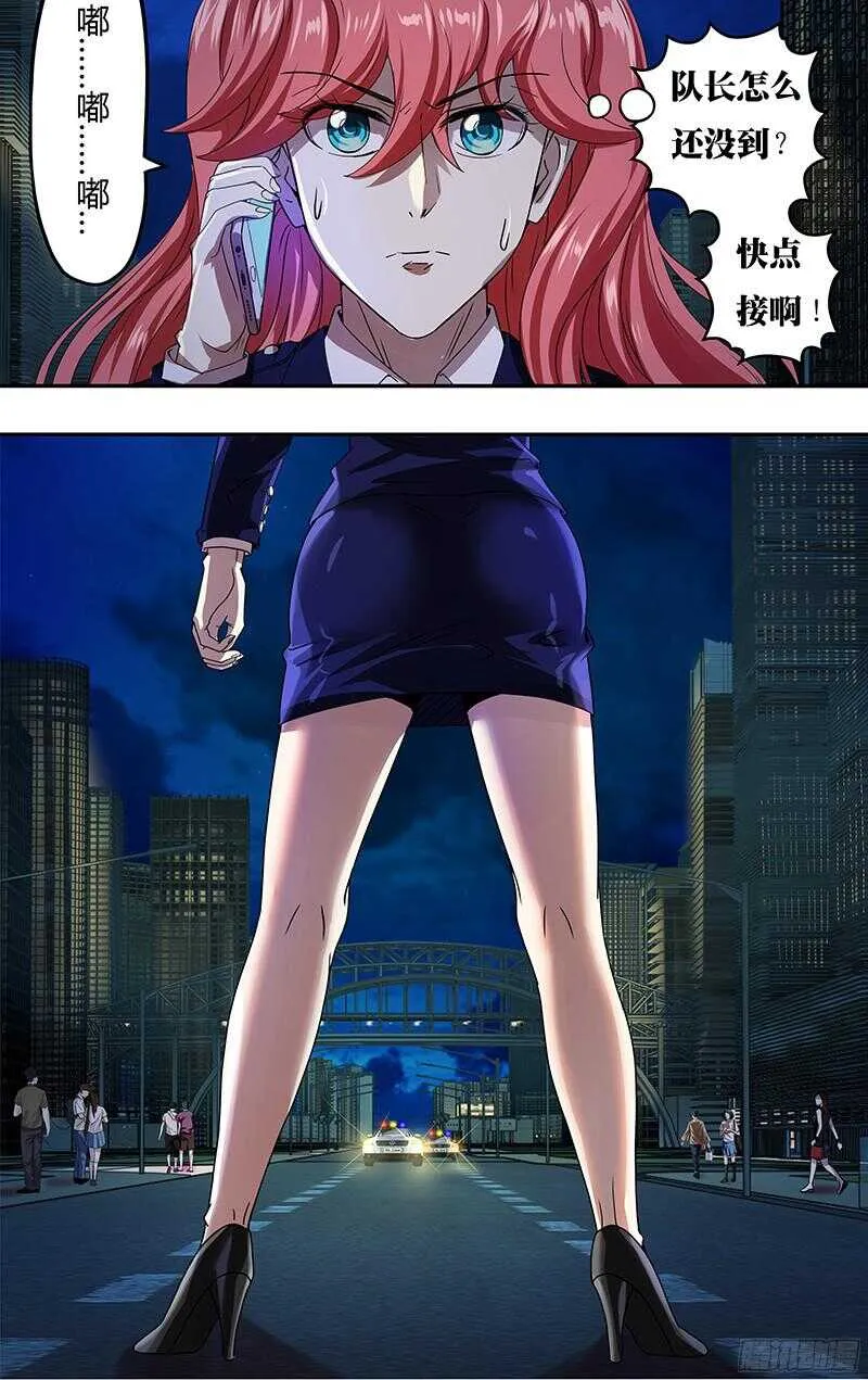 第91话(支援到了) 第2页