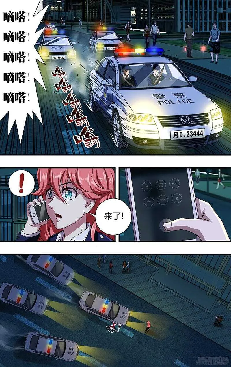 第91话(支援到了) 第3页
