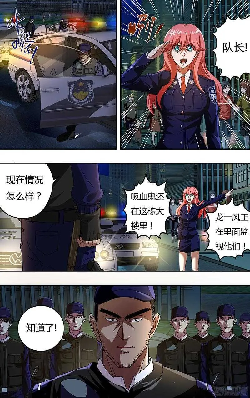 第91话(支援到了) 第4页