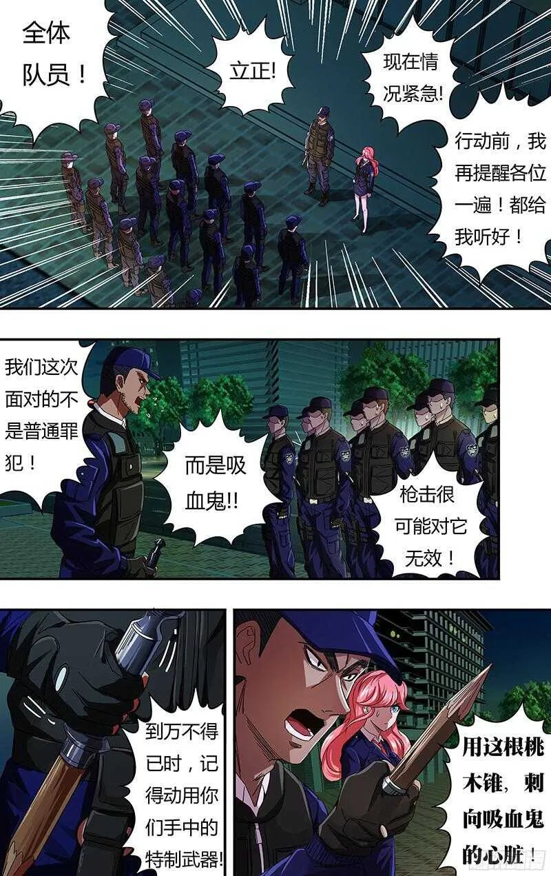第91话(支援到了) 第5页