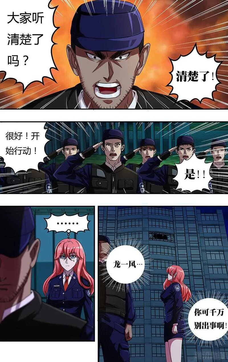 第91话(支援到了) 第6页