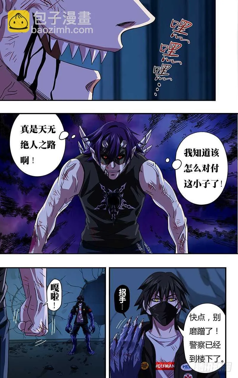 第92话（对策） 第9页