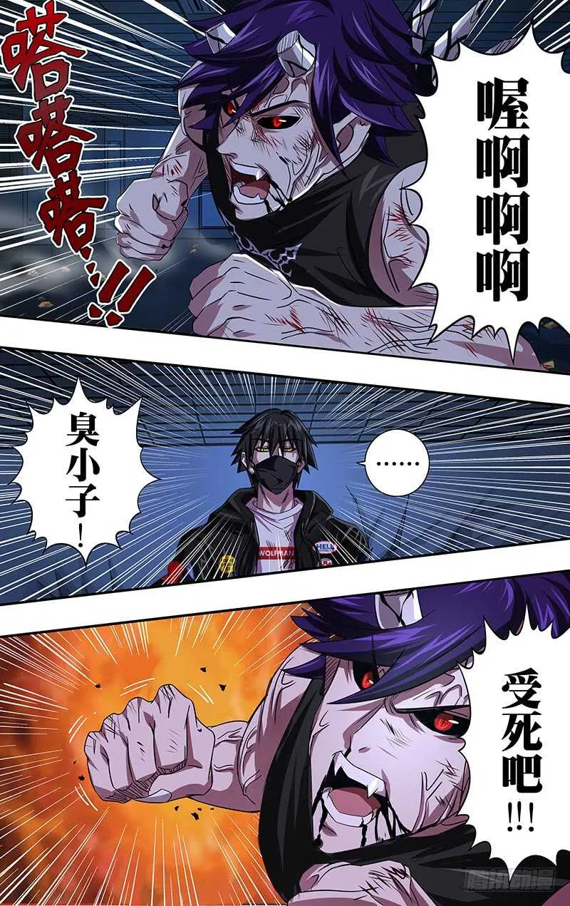 第93话（威胁） 第2页