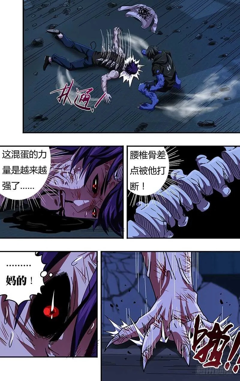 第93话（威胁） 第5页