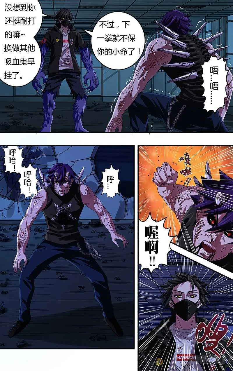 第93话（威胁） 第6页